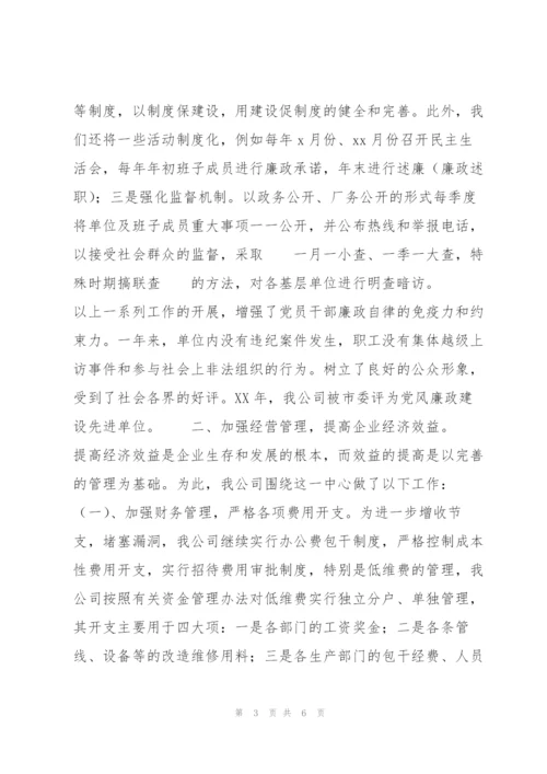 支部先进事迹申报材料.docx