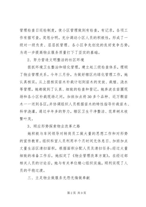 当代模范党员事迹材料范文.docx