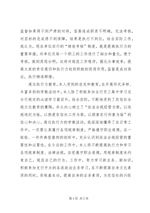 学习《卓越执行力》心得体会_2.docx