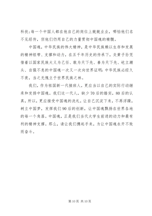 国庆节教师代表国旗下讲话稿：国魂.docx