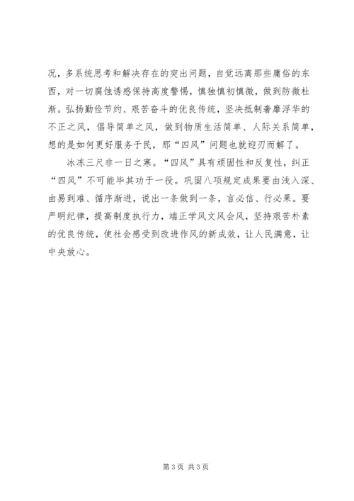 学习反四风心得体会 (4).docx