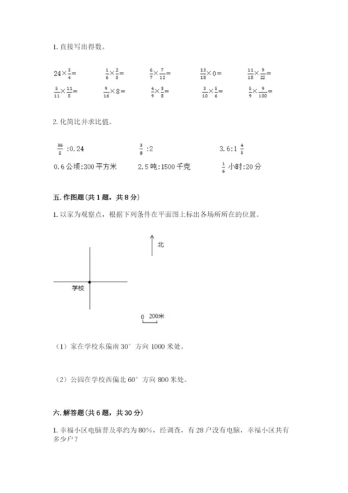 小学六年级数学上册期末考试卷（名师系列）word版.docx