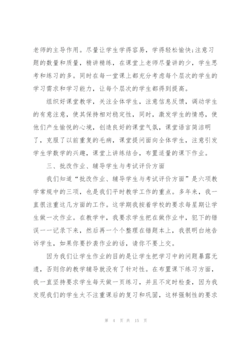 数学培养教师心得体会.docx