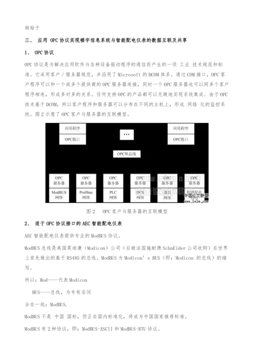 AEC智能配电仪表与智能楼宇系统互联的应用.docx