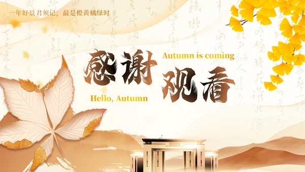 黄色新中式中国风通用PPT模板十月你好