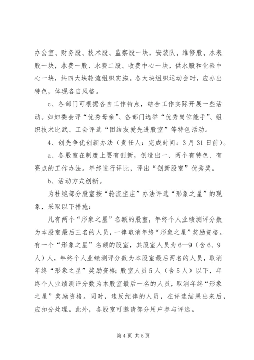 自来水公司企业文化建设工作方案.docx