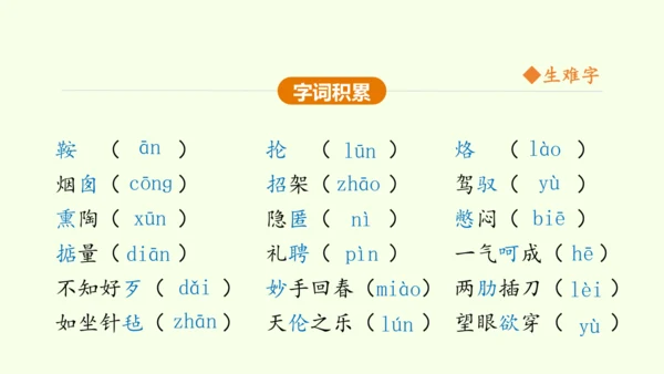 第8课 蒲柳人家 课件(共38张PPT)-【课堂无忧】新课标同步核心素养课堂