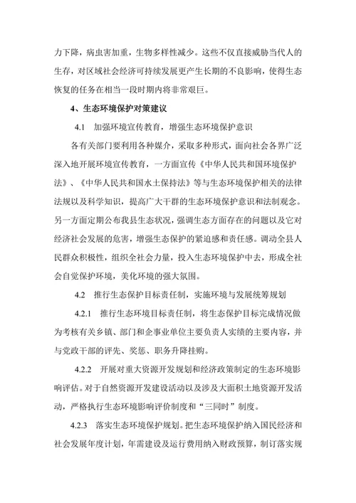 西平县生态环境现状分析与对策研究