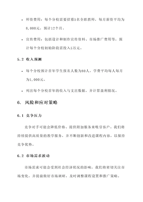 艺术培训类创业项目计划书