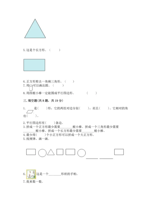 冀教版二年级下册数学第五单元 四边形的认识 测试卷及参考答案（能力提升）.docx