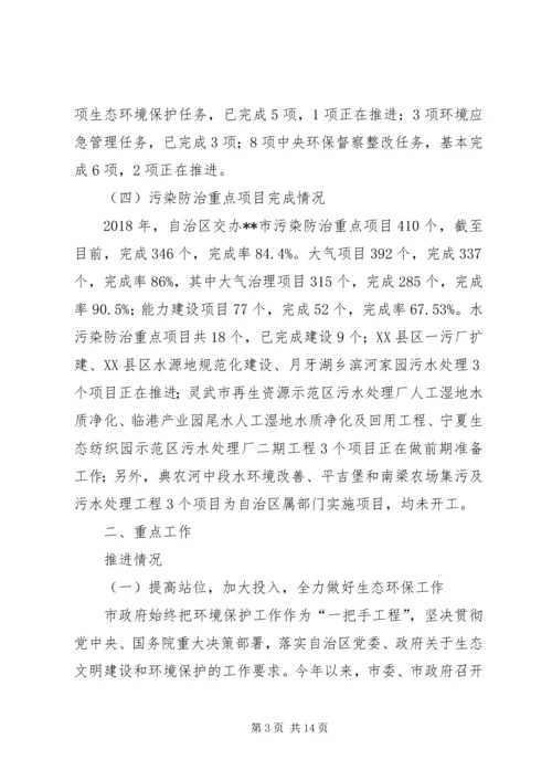 环保局XX年生态环境保护工作总结及XX年计划精编.docx