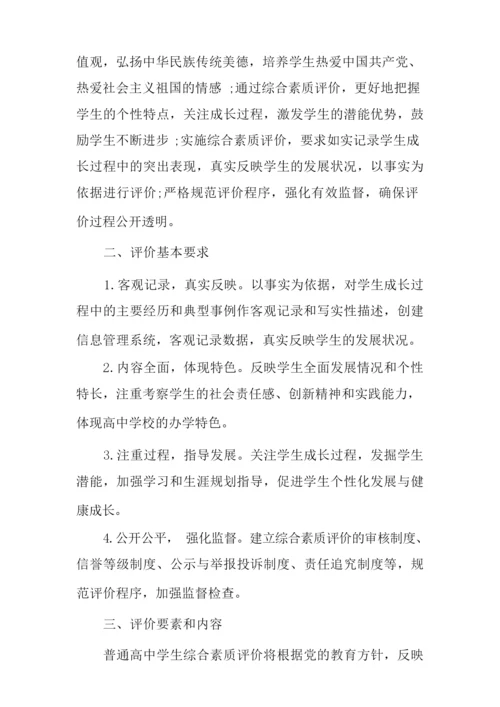 高三综合素质学生自我陈述报告.docx