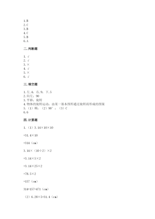 北师大版数学六年级下册期末测试卷及1套参考答案.docx