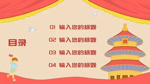 红黄怀旧喜迎国庆插画PPT模板