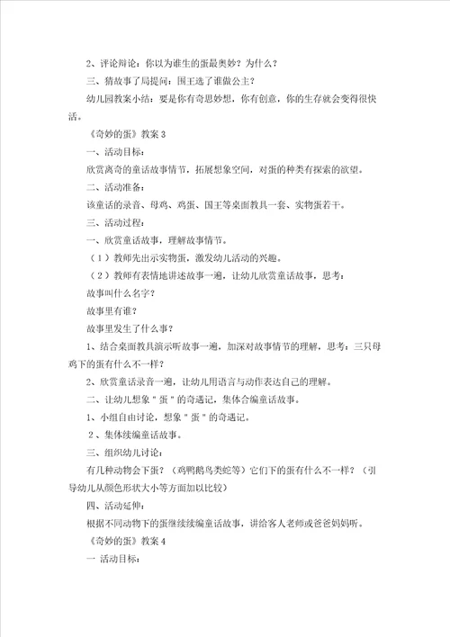 奇妙的蛋教案