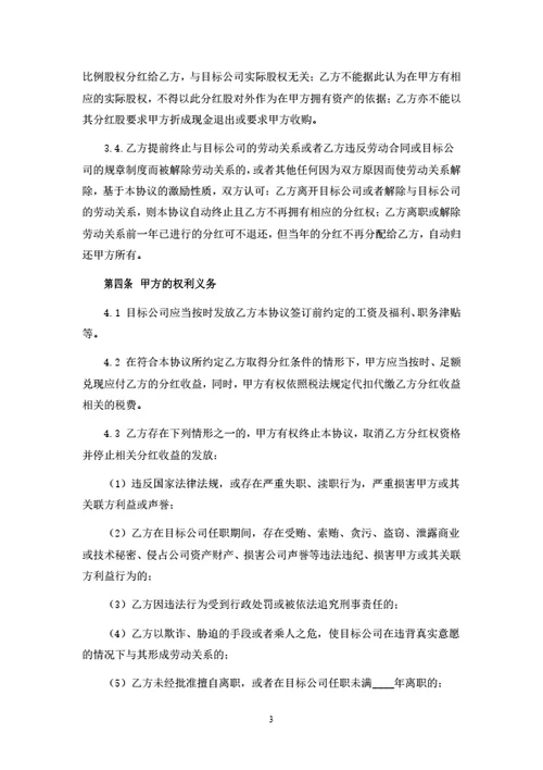 员工股权分红协议书