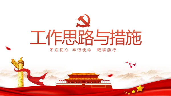 红色纪检监察干部培训党政通用动态PPT模板