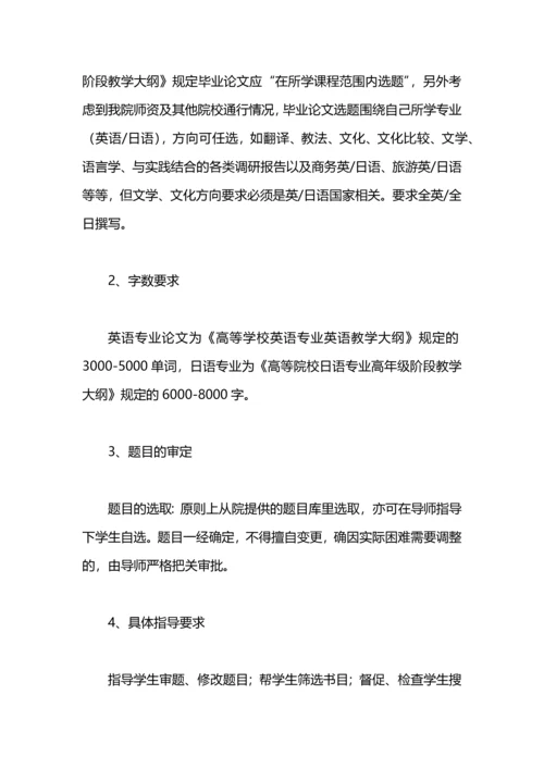 本科毕业论文工作计划怎么写例文.docx