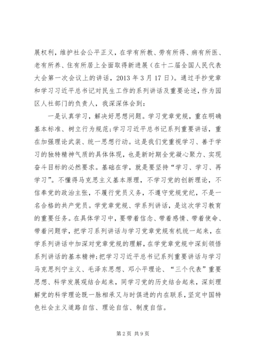 教育局副局长“两学一做”党性剖析材料 (4).docx