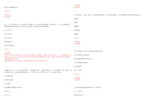 2022年01月江苏南通瑞慈医院公开招聘笔试历年高频考点试题答案解析