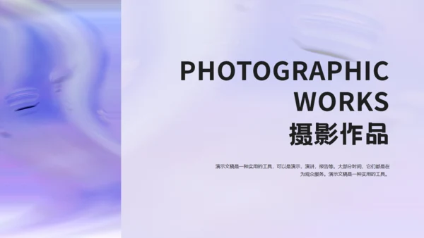 紫色设计师作品集项目展示通用PPT模板