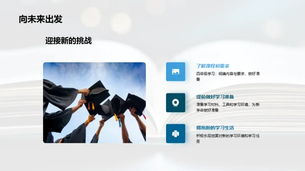 四年级学习之路