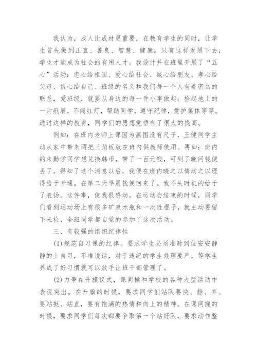 初中班主任期末工作总结5篇.docx