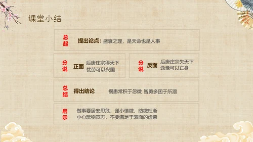 黄色中国风扇子八年级下册语文课件五代史伶官传序课件PPT