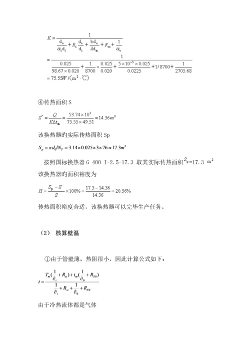 甲醇加热器设计专项说明书修改版.docx