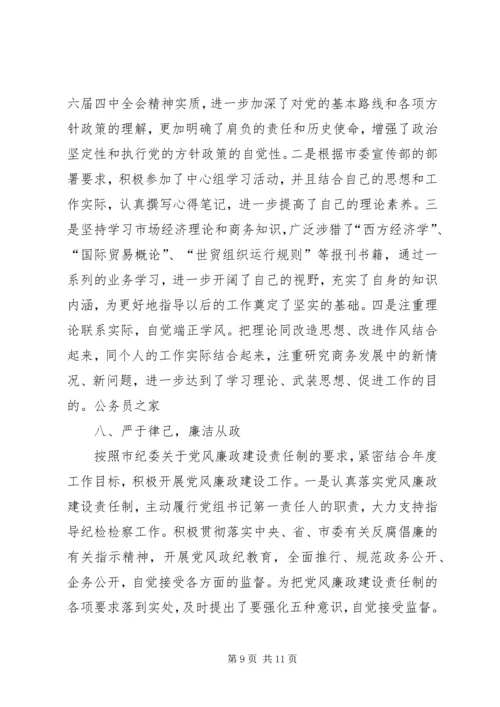 商务局长勤政廉洁工作报告.docx