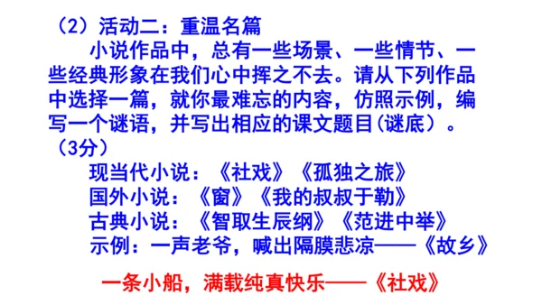 九上语文综合性学习《走进小说天地》梯度训练4 课件