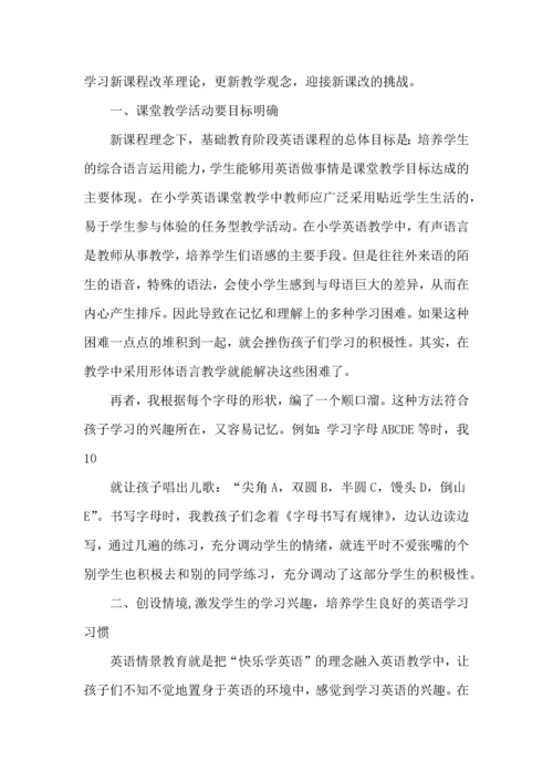 英语教师的培训心得大全.docx