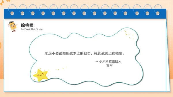 蓝色主题卡通努力学习高效学习主题班会