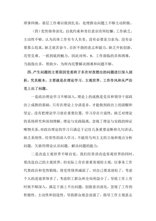 2021生活会个人五个方面对照检查材料6篇学习分享.docx