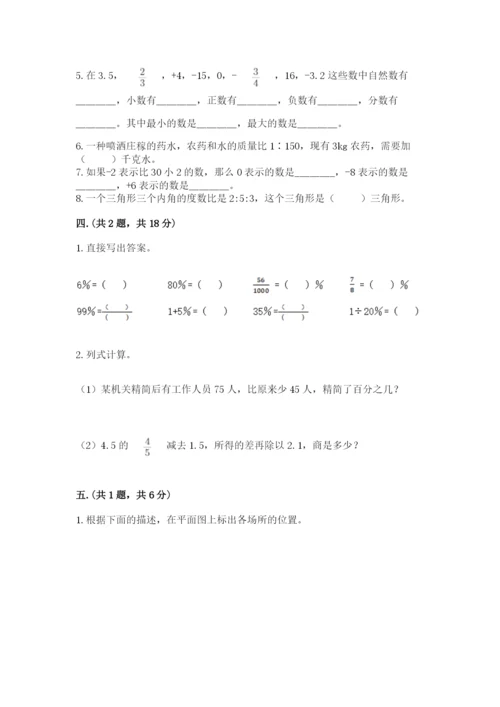 小学数学六年级下册竞赛试题及完整答案（全优）.docx