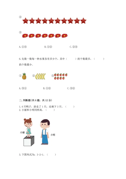 人教版一年级上册数学期中测试卷【中心小学】.docx