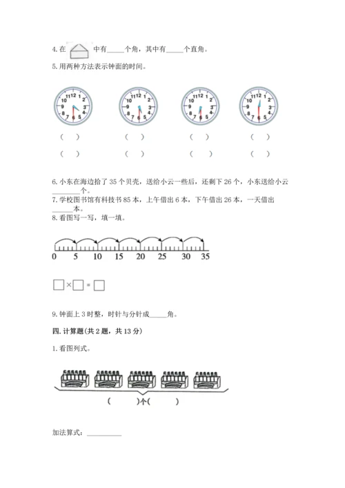 人教版数学二年级上册期末测试卷及答案（网校专用）.docx