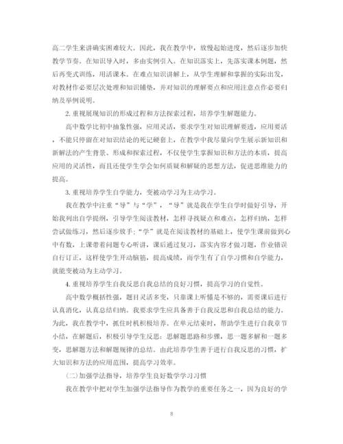 精编之数学教师教学年度工作总结模板.docx