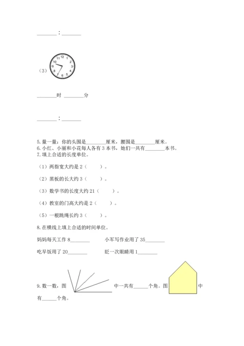 人教版数学二年级上册期末测试卷a4版打印.docx