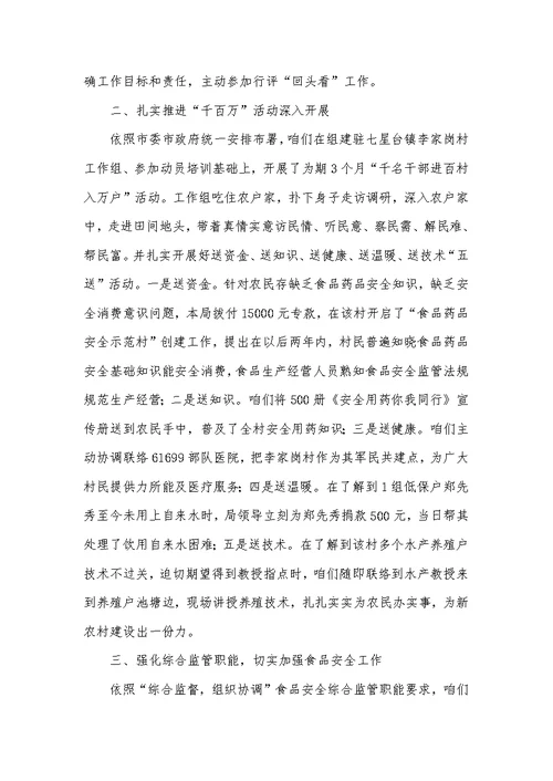 2022年食药监局上半年工作汇报