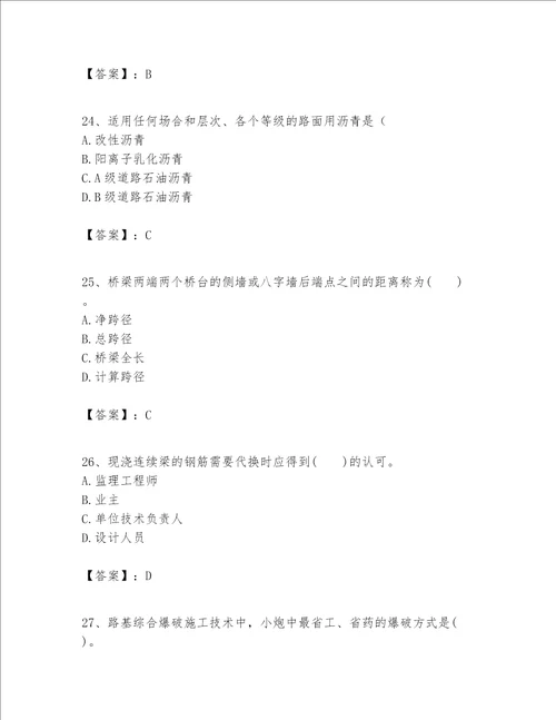 一级建造师之一建公路工程实务考试题库附完整答案精选题