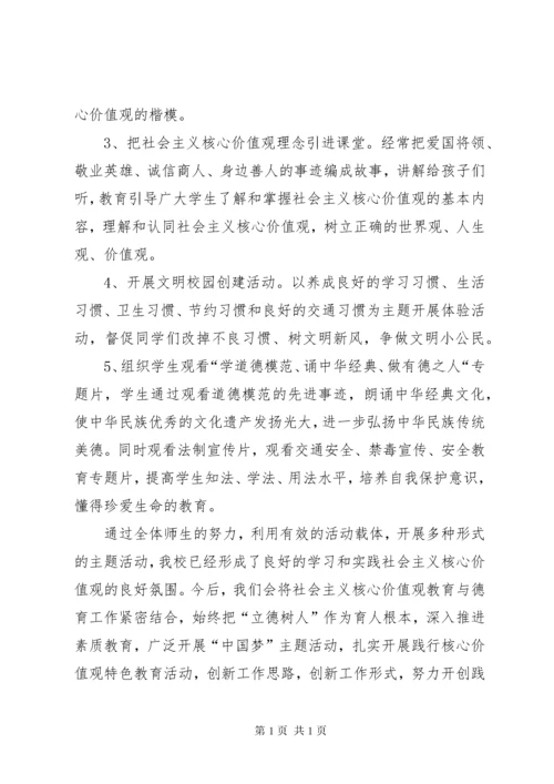 小学践行社会主义核心价值观活动总结 (3).docx