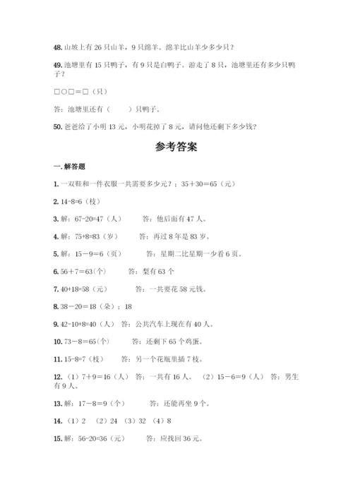 北师大版一年级下册数学应用题50道A4版打印.docx