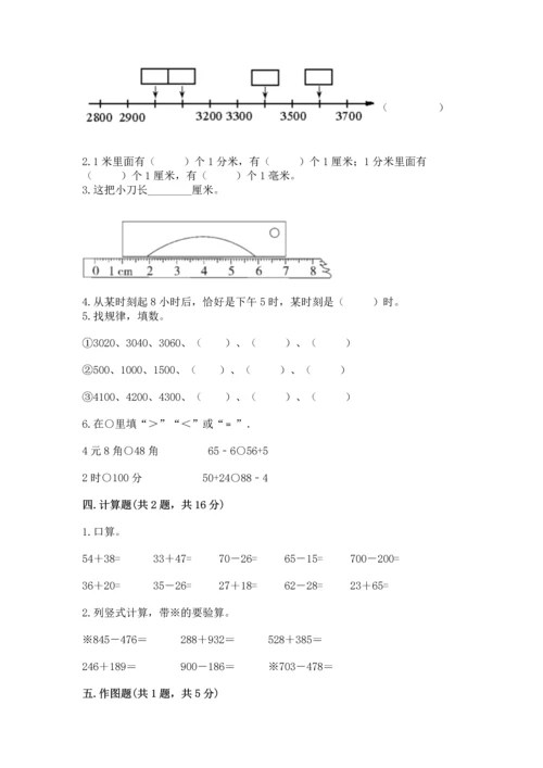 小学三年级上册数学期中测试卷【培优a卷】.docx