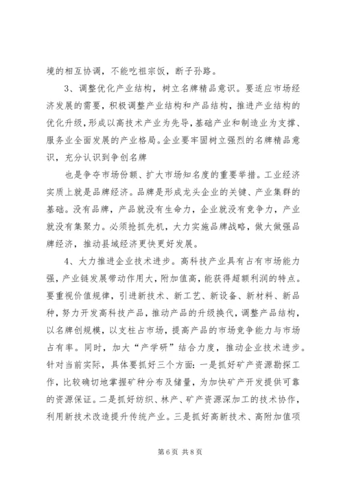 关于促进县域工业经济发展的调研与思考 (5).docx