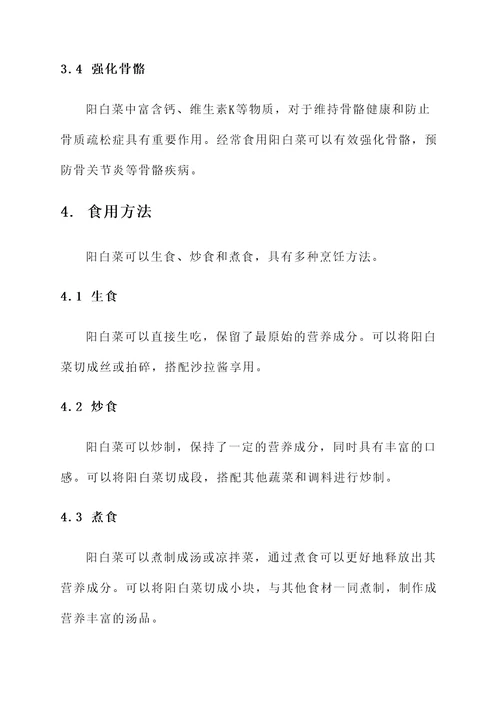阳白菜的营养价值及功效
