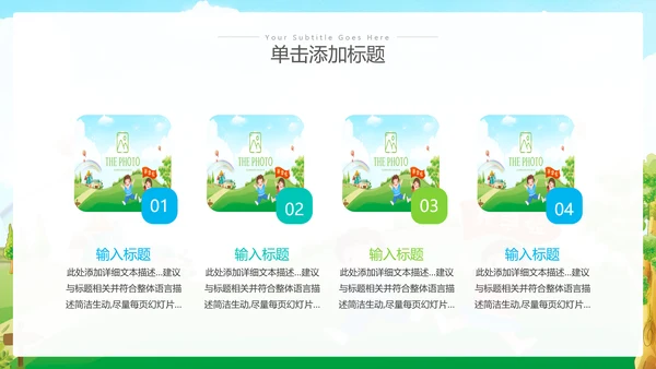 卡通风我们开学啦教育教学设计开学第一课PPT