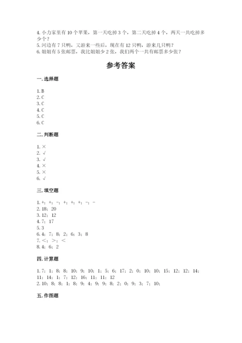 小学数学试卷一年级上册数学期末测试卷（有一套）word版.docx