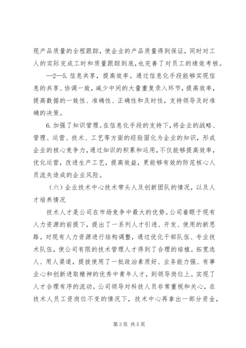 亚玻公司企业技术中心申请报告.docx