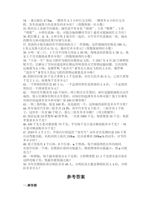 小学五年级数学应用题大全含答案下载.docx